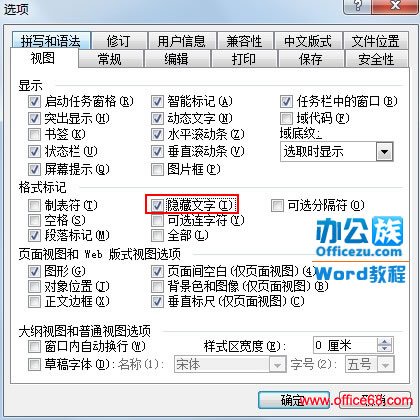 Word中设置自己可以预览而打印不出来的文字（8）