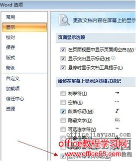 word如何删除插入的分隔符(包括分节或分页符)(8)