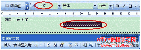 word如何彻底删除部分页面的页眉页脚及页眉横线(10)