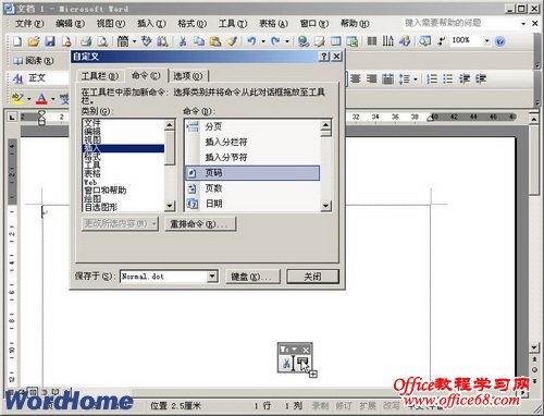 Word2003文档窗口中创建工具栏(6)