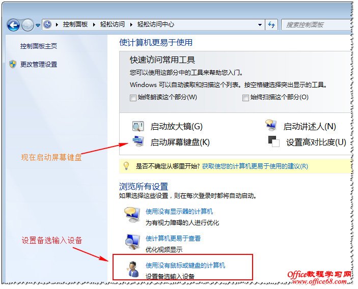 辅助输入：Windows7屏幕键盘使用宝典（1）