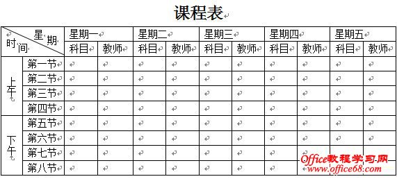 Word2003制作课程表详细图解教程（20）