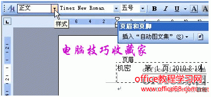 word如何彻底删除部分页面的页眉页脚及页眉横线(3)