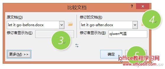 Word比较原版与修订版的内容区别（4）