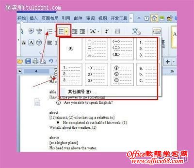 怎么在Word2003文档设置自动生成字母编号（6）