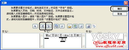 如何插入Excel2003表格打印页码(8)