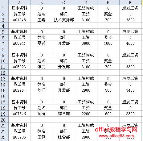 excel双行工资条制作方法图解教程（2）