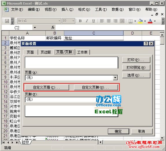 教你在Excel2003中设置顶端标题行与页眉页脚（8）