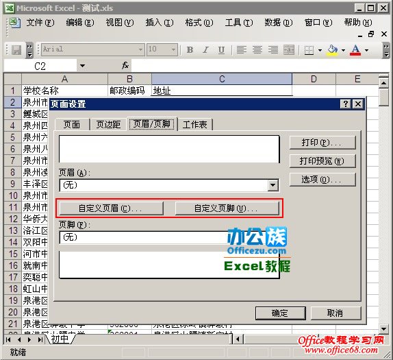 教你在Excel2003中设置顶端标题行与页眉页脚（8）