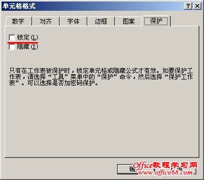 如何正确的保护Excel2003工作表（3）