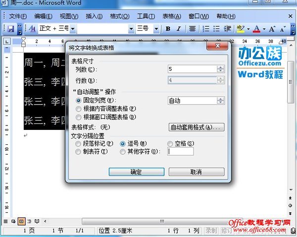 如何快速在Word2003中完成表格和文字的互换（12）