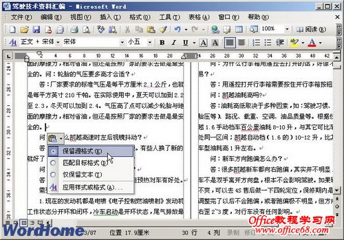 Word2003文档窗口复制文本的方法（7）