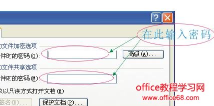 word文档加密(2)