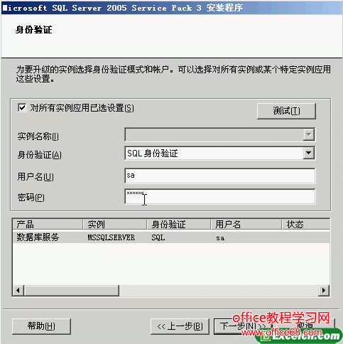 sql2005安装图解详细教程（20）