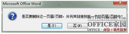 word如何彻底删除部分页面的页眉页脚及页眉横线(12)