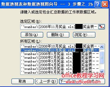 Excel数据透视表和数据透视图的运用图解教材（2）