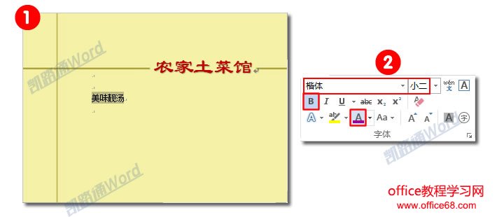 利用Word2016轻松制作菜谱实例教程（5）