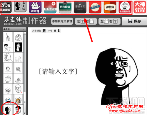 暴走漫画制作器怎么用怎么制作暴走漫画（7）
