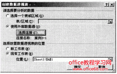 如何利用其他工作簿制作Excel数据透视表（6）