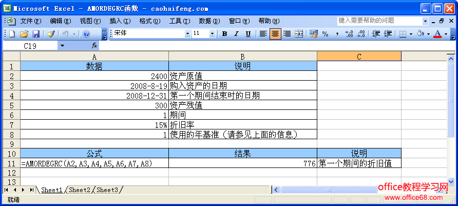 Excel中AMORDEGRC函数的语法和用法（1）