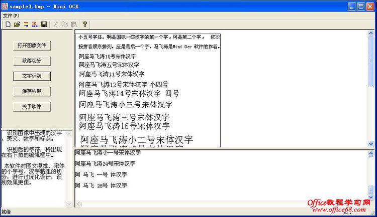 如何将图片文件转换成WORD文档（6）