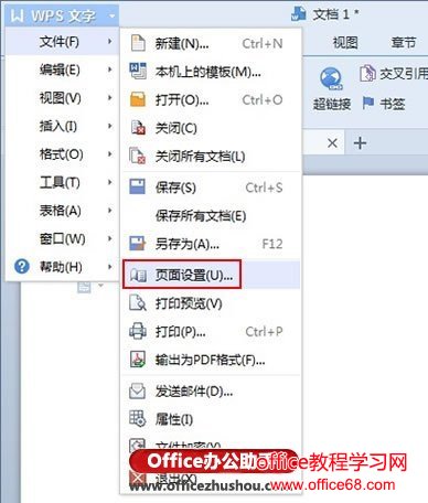 WPS打印时设置装订线的方法图解教程（1）