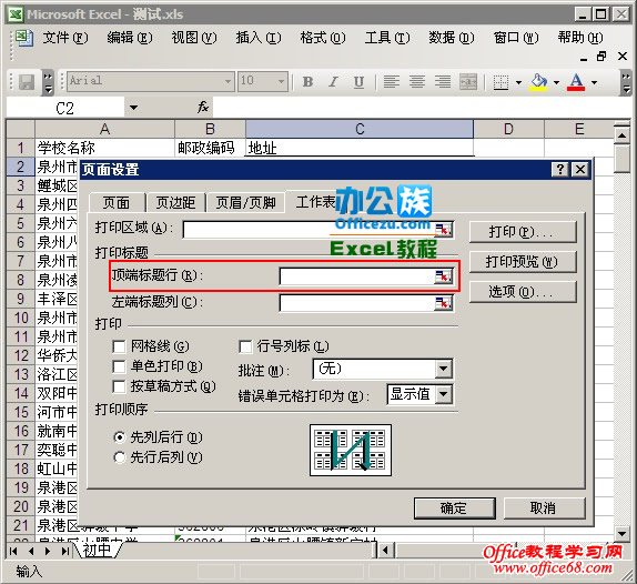 教你在Excel2003中设置顶端标题行与页眉页脚（4）