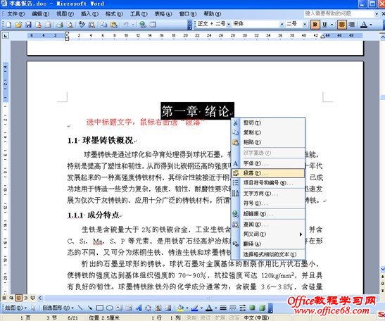 如何轻松在Word中给毕业论文添加目录（1）