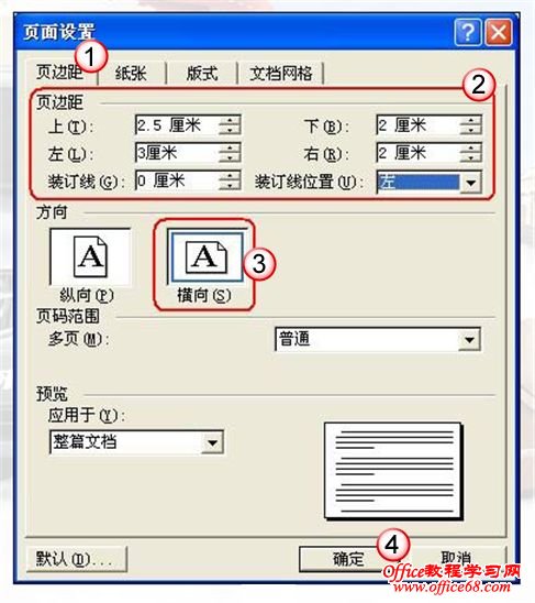 word标准试卷亲手排