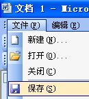 word无法编辑的解决办法（6）