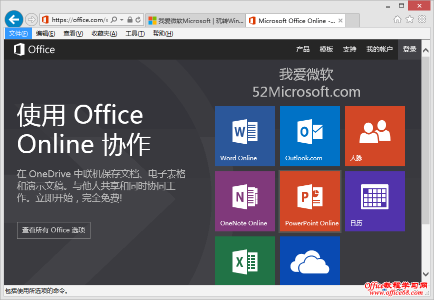 MicrosoftOfficeOnline�在线使用Word、Excel和PowerPoi（1）