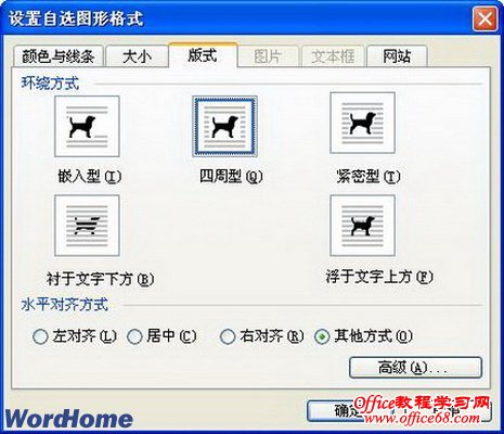 如何自由移动Word2003中的图片与图形（3）