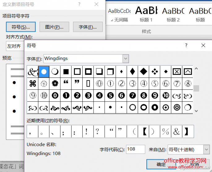 Word自动编号怎么用（2）