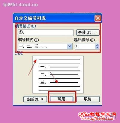 怎么在Word2003文档设置自动生成字母编号（12）
