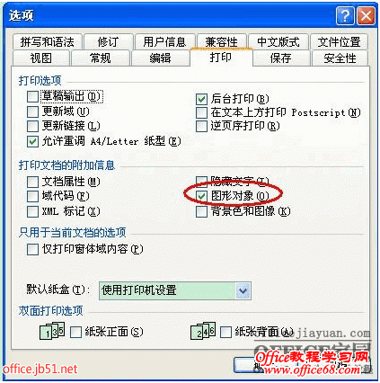 word中图片、彩色背景图打印无法显示或平铺(4)