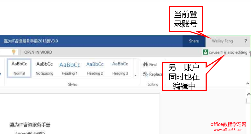 微软公共云Office365--在线编辑和多人同时编辑(8)