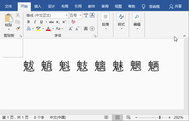 如何利用Word拼音指南功能对生僻字注音（1）