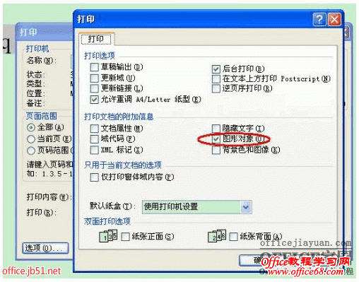 word中图片、彩色背景图打印无法显示或平铺(1)