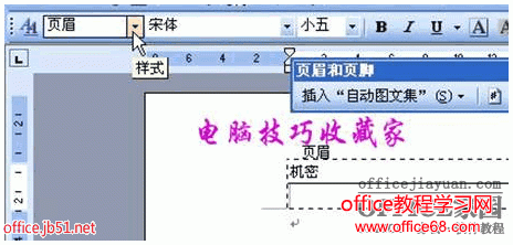 word如何彻底删除部分页面的页眉页脚及页眉横线(1)