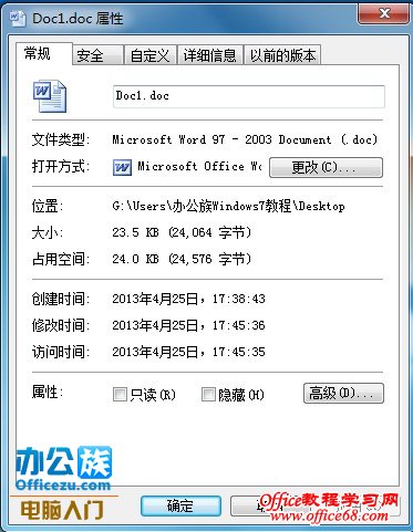 如何删除Word2003文档中的个人信息（2）