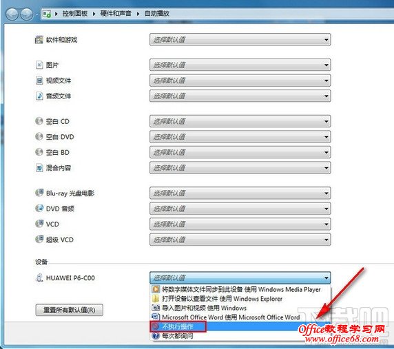 如何关闭“自动播放”窗口（3）