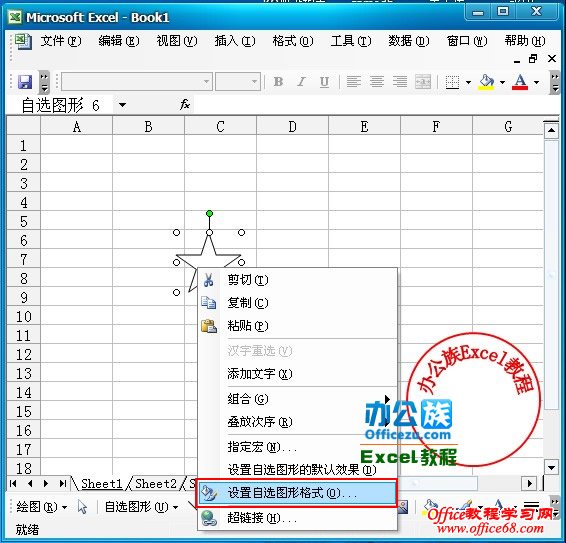 Excel2003绘制精美的公章实例教程(22)