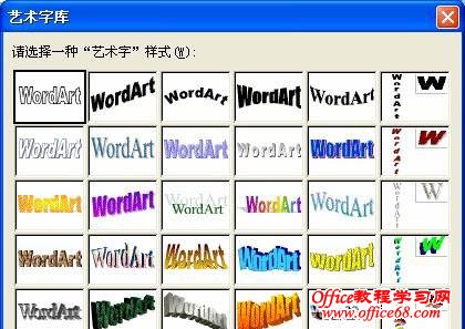 Word2003空心字怎么制作出来（4）
