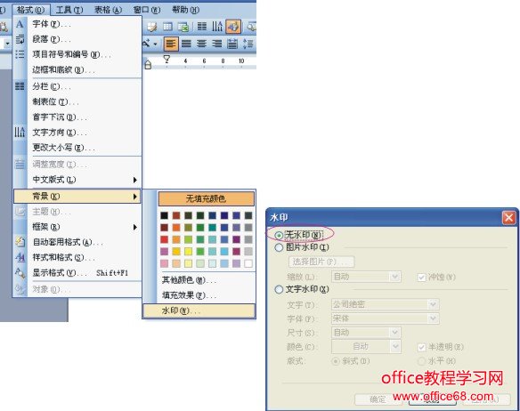 怎么去掉Word文档中的水印（1）