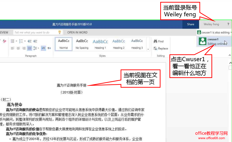 微软公共云Office365--在线编辑和多人同时编辑(10)