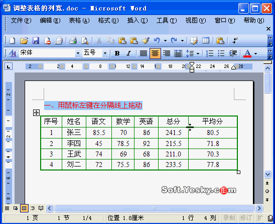 word表格列宽和行高设置指南（1）