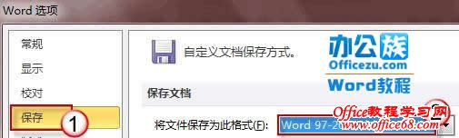 如何让Office2010与2003文件互相兼容（6）