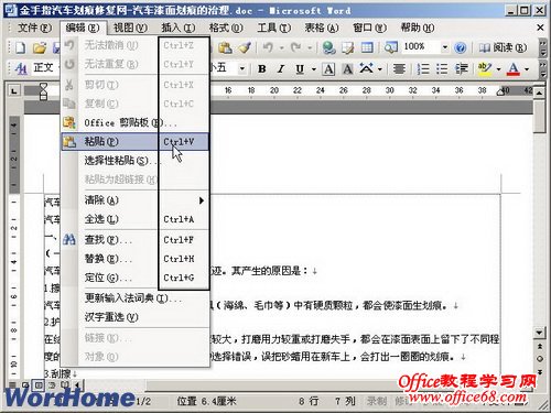 Word2003菜单栏中如何执行菜单命令（5）