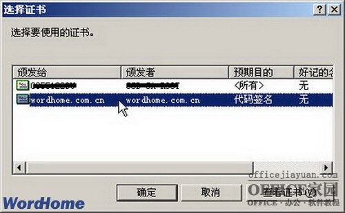Word宏添加VBA项目的数字证书签名来取消宏安全警告（11）