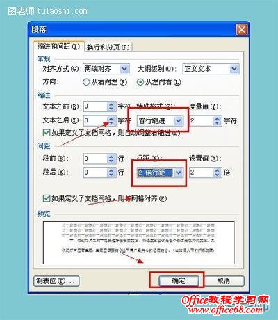 如何进行Word2003文档的段落与缩进（8）